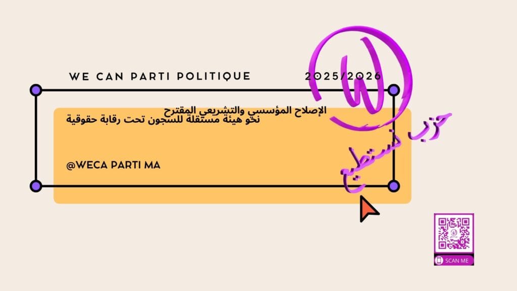الإصلاح المؤسسي والتشريعي المقترح