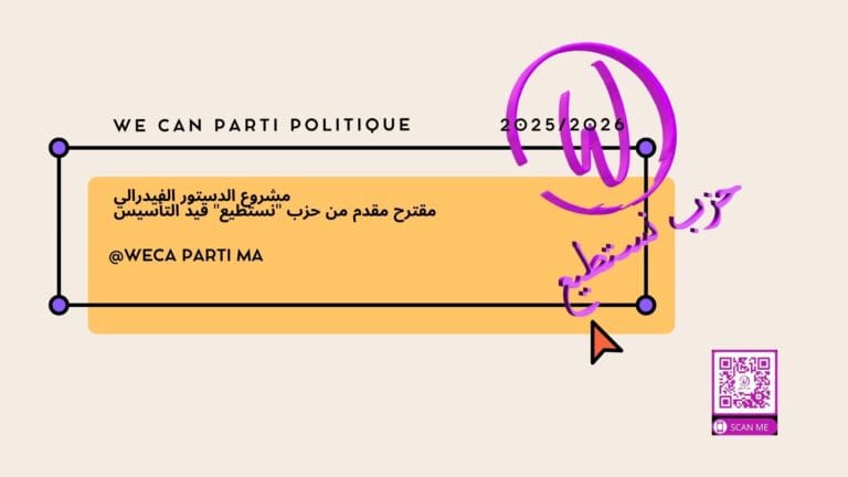 مشروع الدستور الفيدرالي  مقترح مقدم من حزب “نستطيع” قيد التأسيس