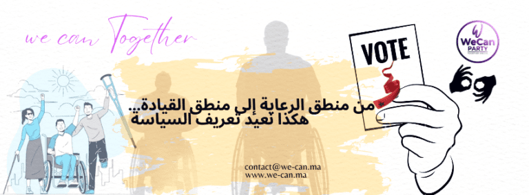 إقرار تمثيلية مؤسساتية رسمية للهيئة الوطنية للإدماج والتمكين
