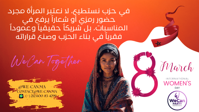 مناسبة اليوم العالمي للمرأة – 8 مارس.