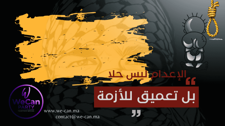 بيان الحزب / مصادقة الكنيست على تشريع يتعلق بتطبيق عقوبة الإعدام