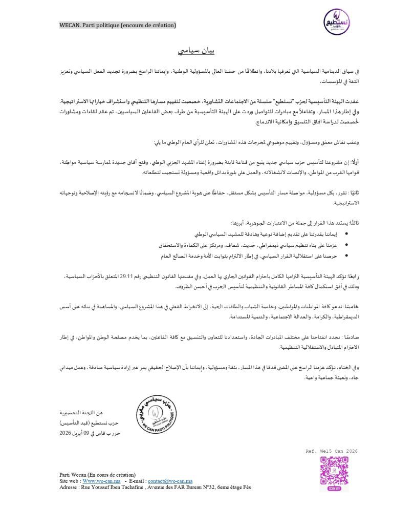 بيان / حول تقييم المسار التنظيمي للحزب